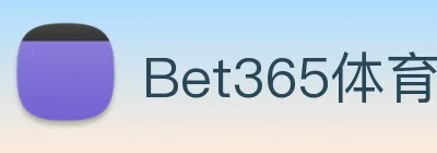 Bet365体育 Logo